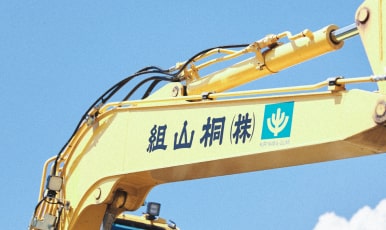 岐阜県大垣市上石津町の総合建設業
